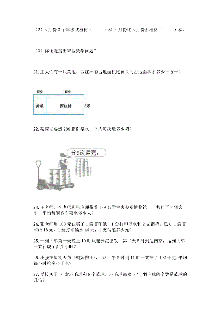 三年级下册数学专项练习-解答题60道【网校专用】.docx_第4页