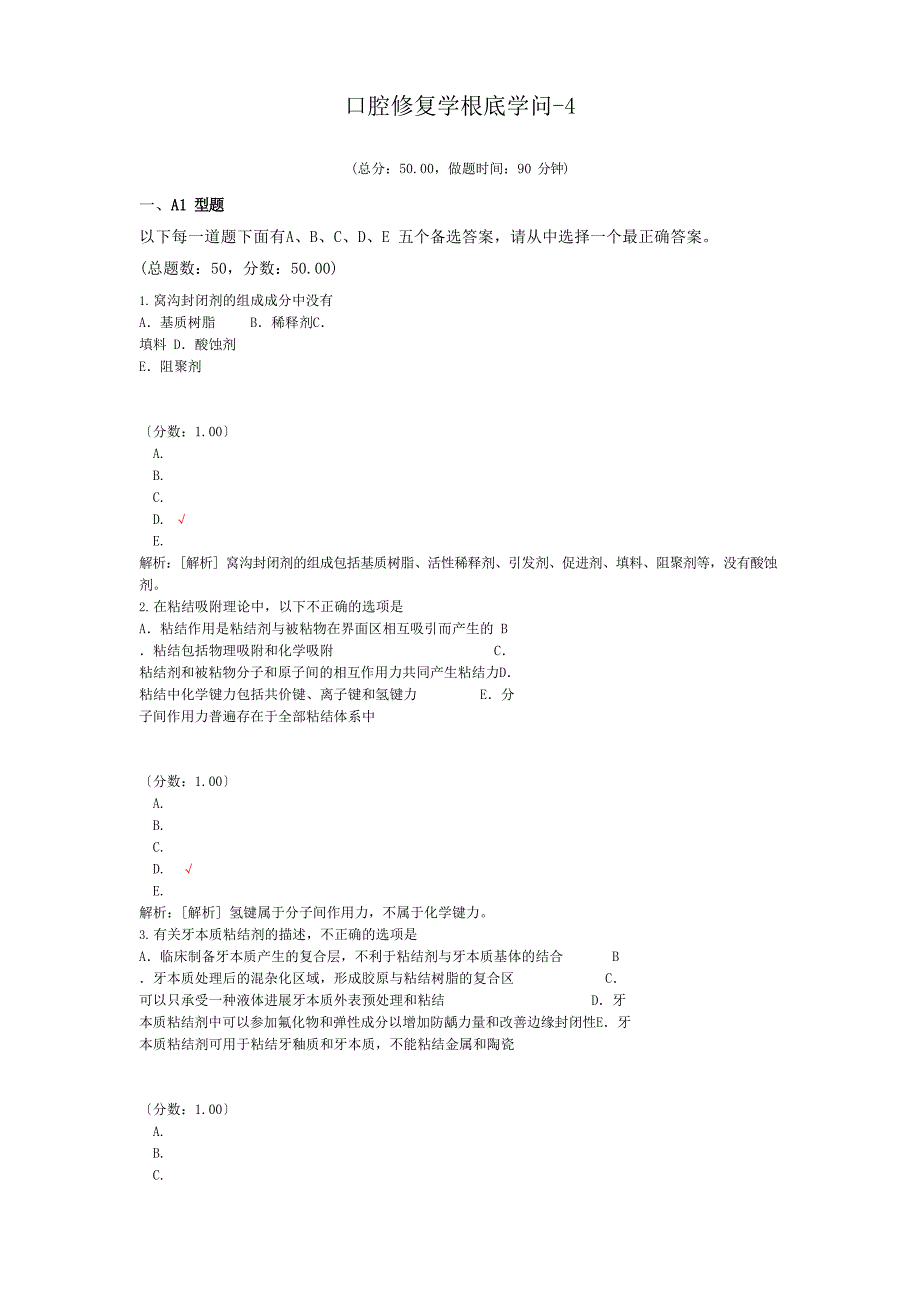口腔修复学基础知识4试题_第1页