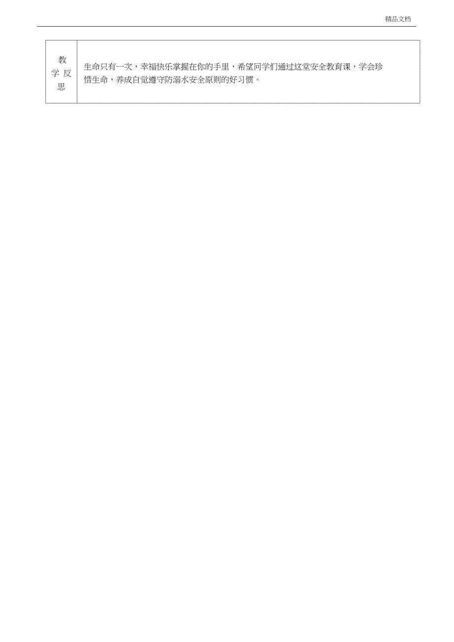 《校园安全教育课》教学教案_第5页