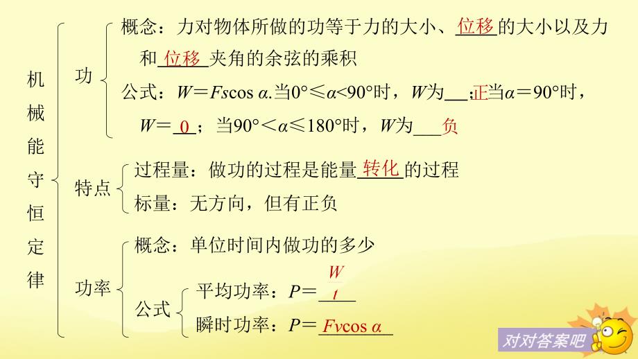 2018-2019学年高中物理 第四章 机械能和能源章末总结课件 粤教版必修2_第3页