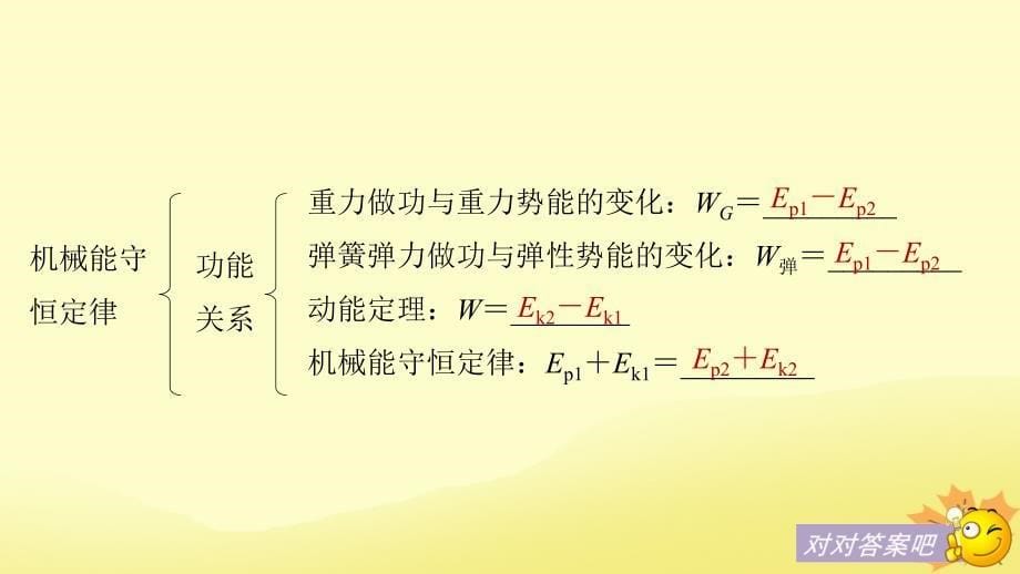 2018-2019学年高中物理 第四章 机械能和能源章末总结课件 粤教版必修2_第5页