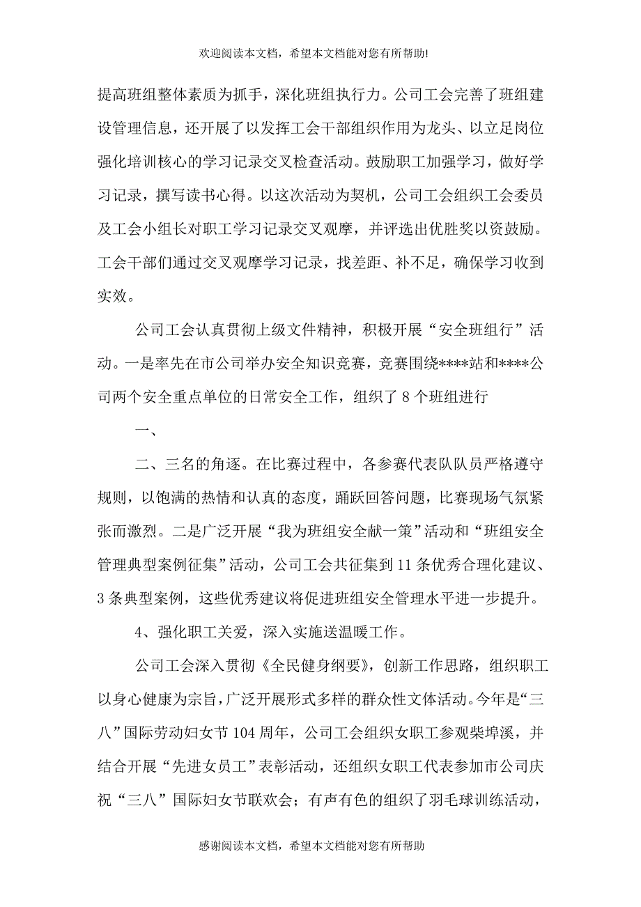 公司年度工作总结写作方法及_第4页