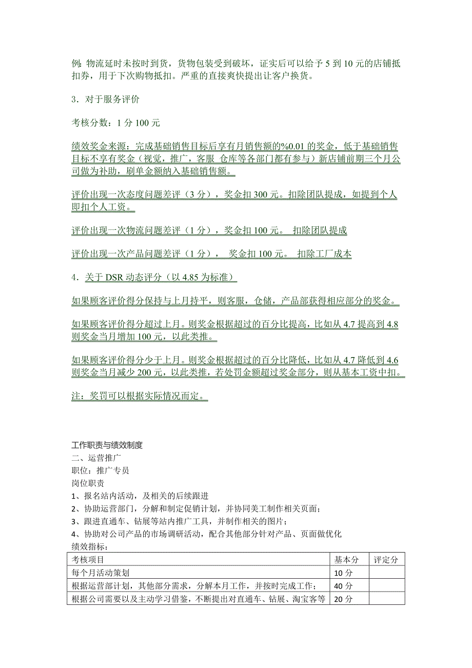 电商人员薪资体系_第4页