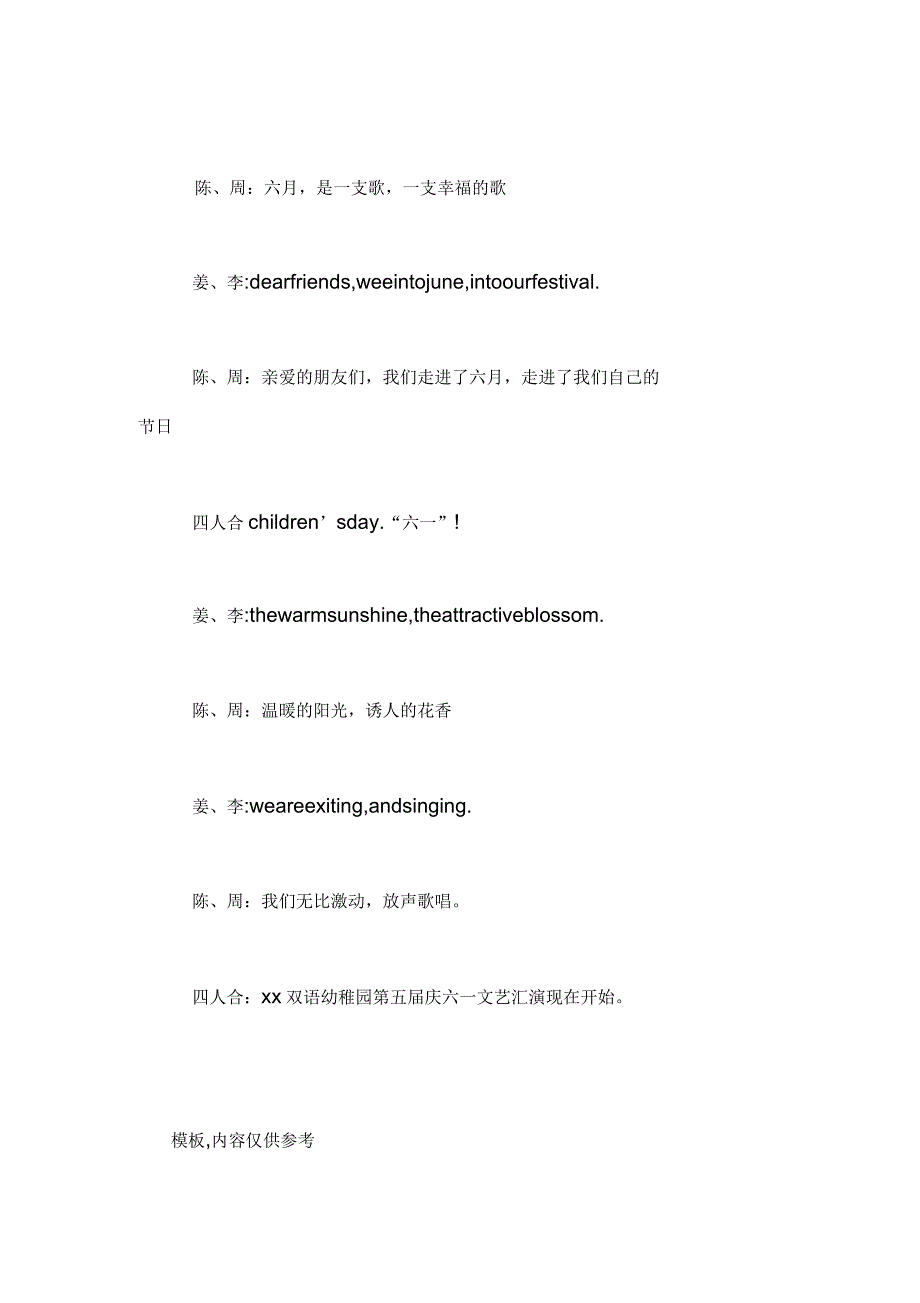 幼儿园六一儿童节双语主持词_第3页