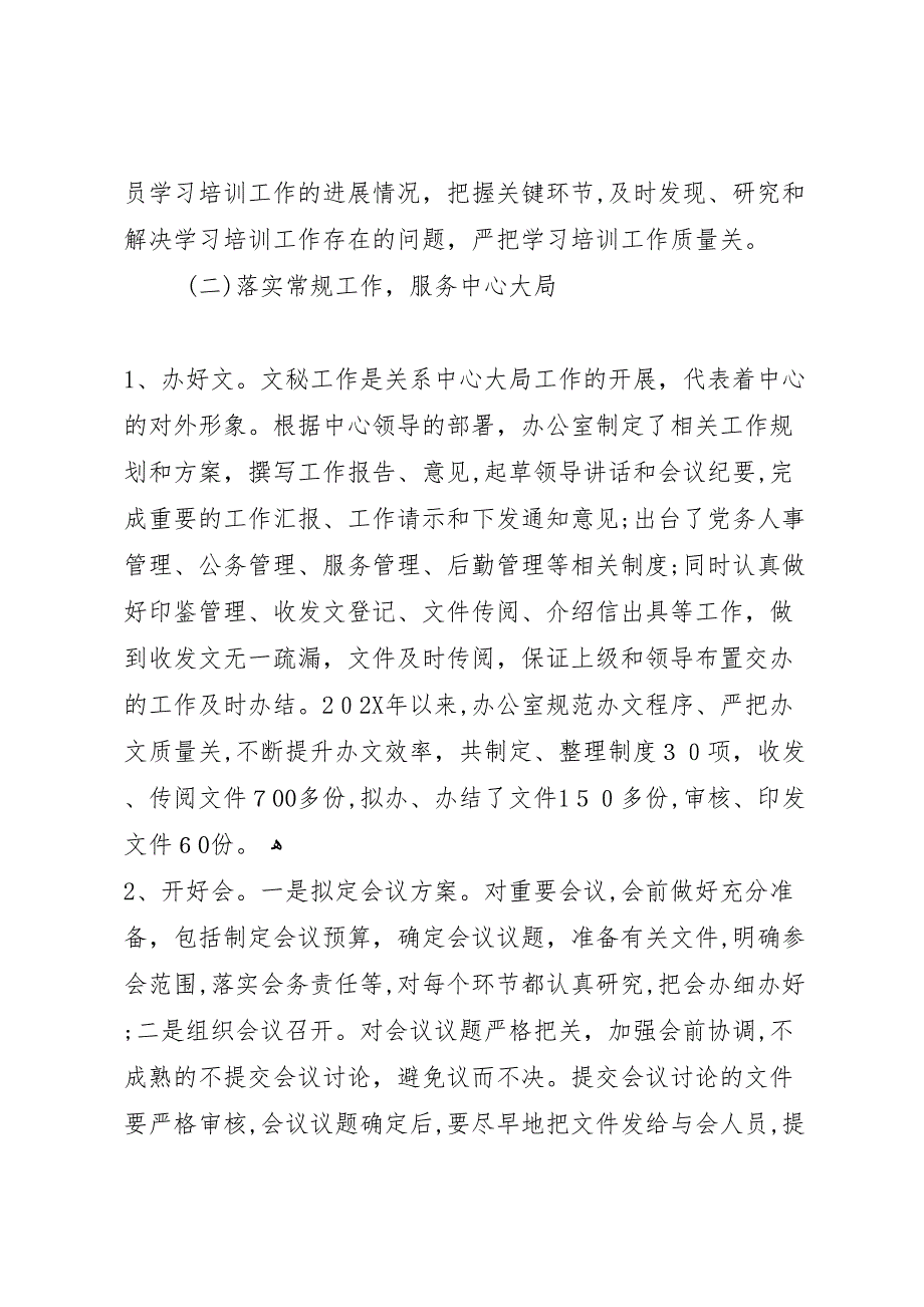 上半年行政服务中心办公室工作总结_第2页