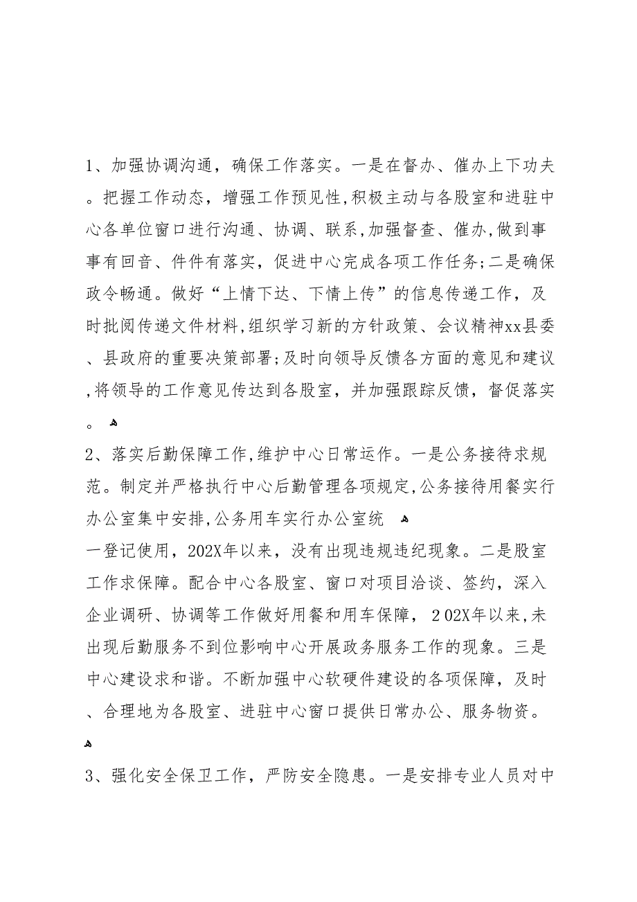 上半年行政服务中心办公室工作总结_第4页