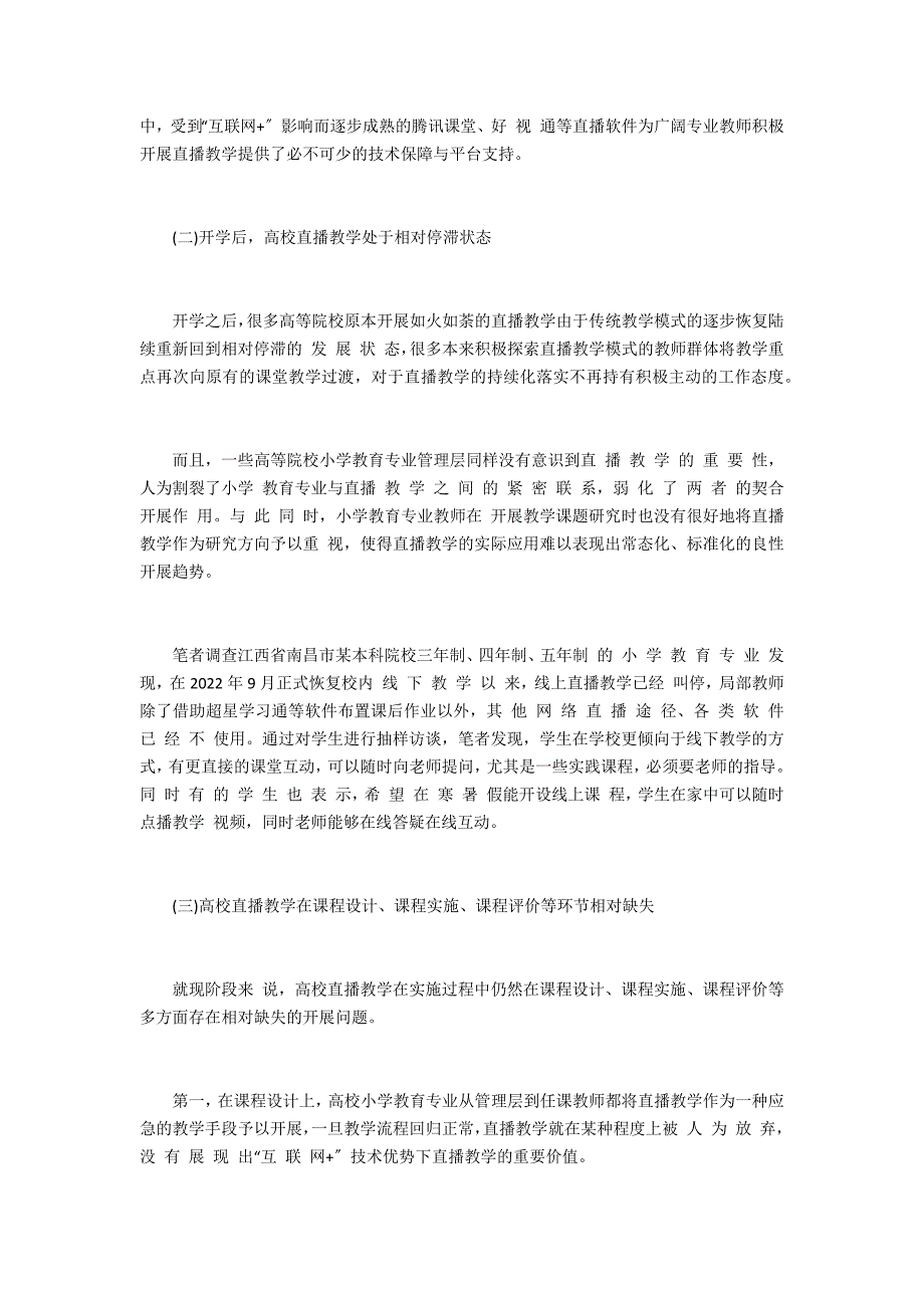 “互联网＋”背景下直播教学在高校小学教育专业的应用现状与优化对策_第3页