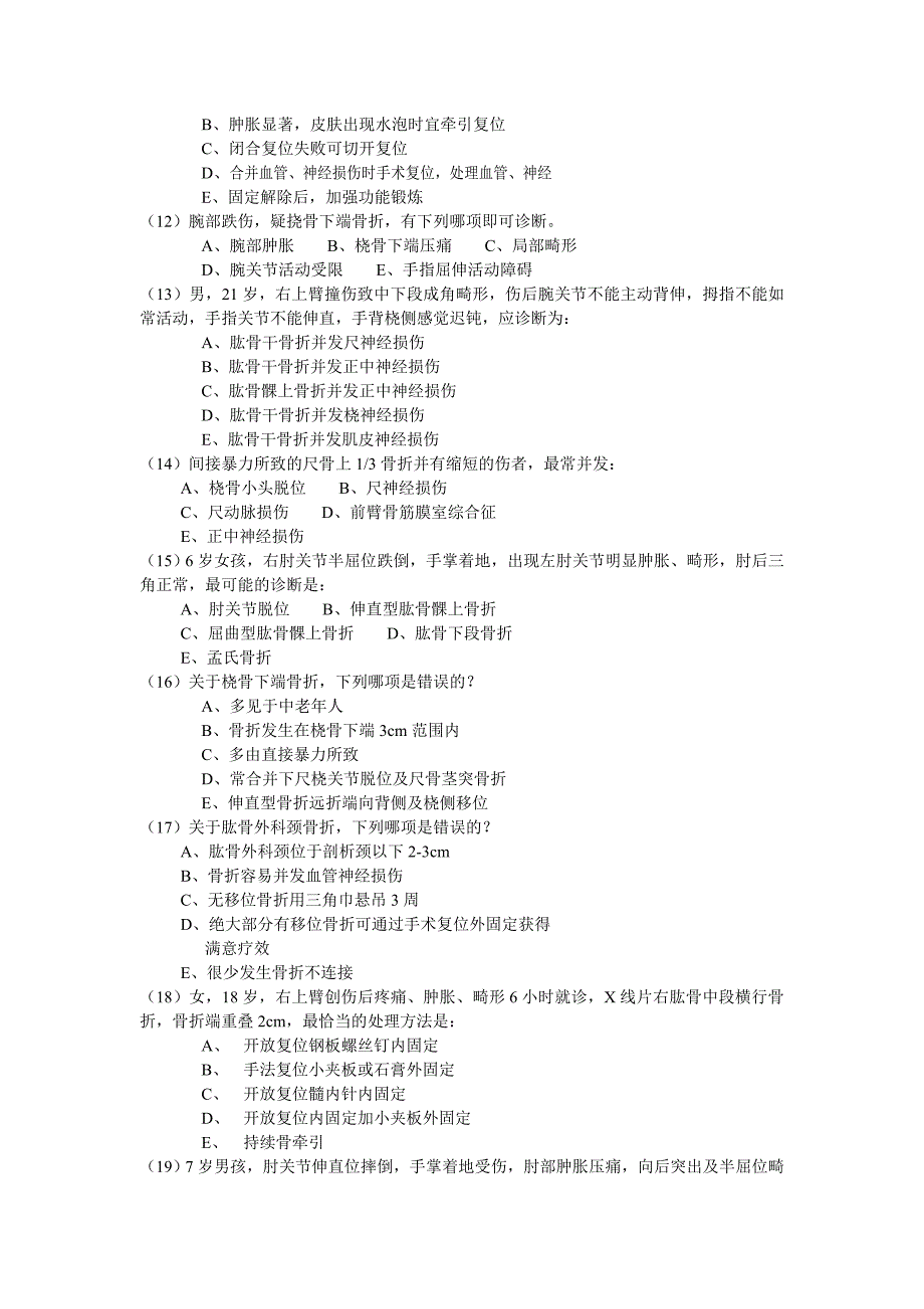 上肢骨关节损伤.doc_第2页