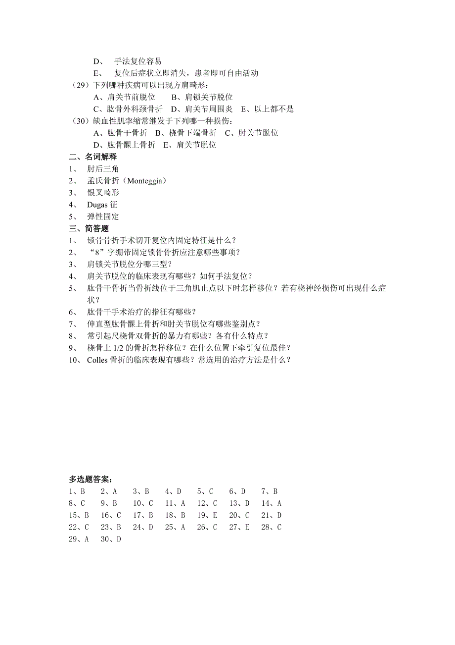 上肢骨关节损伤.doc_第4页