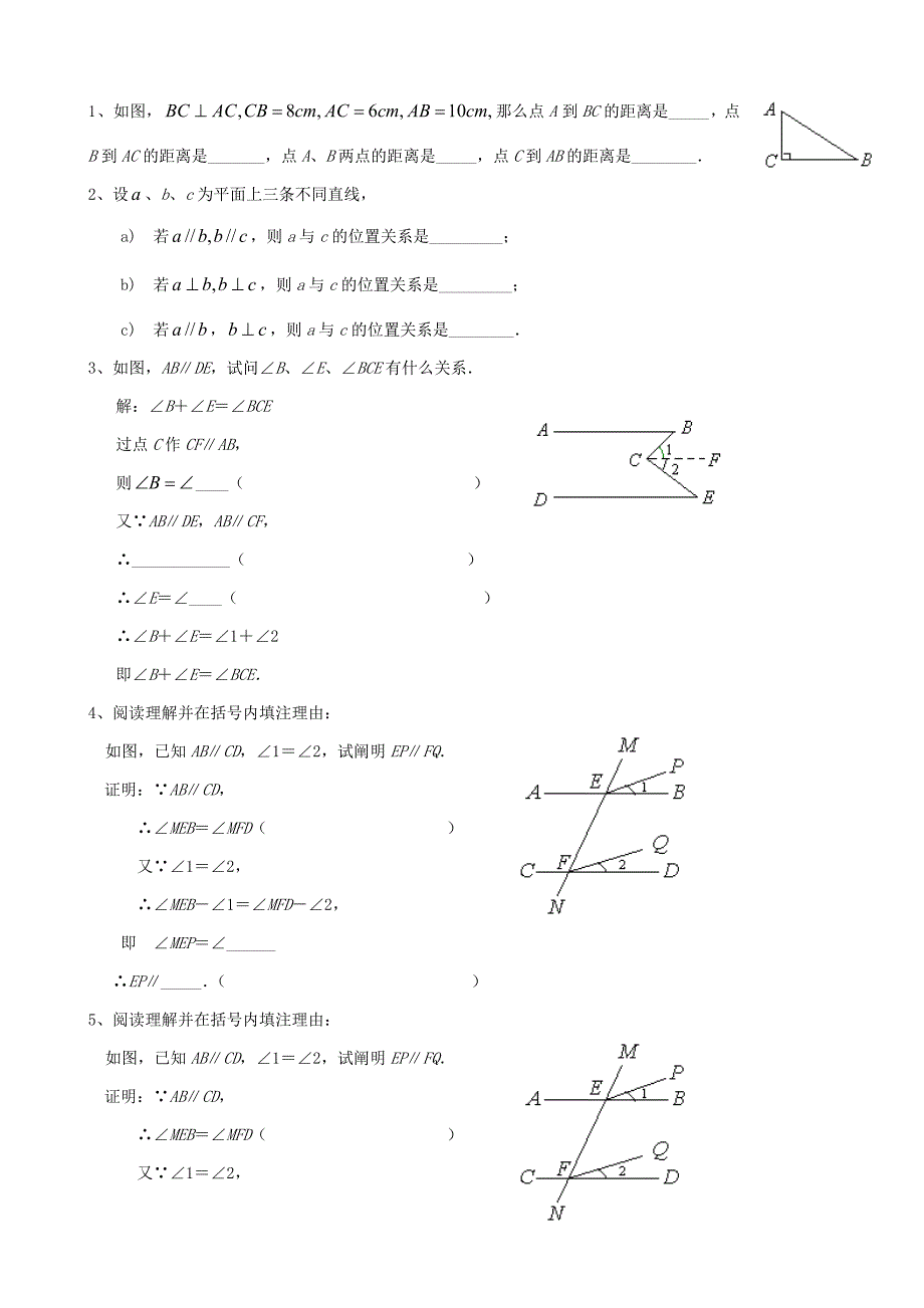 七年级上册几何题集_第2页