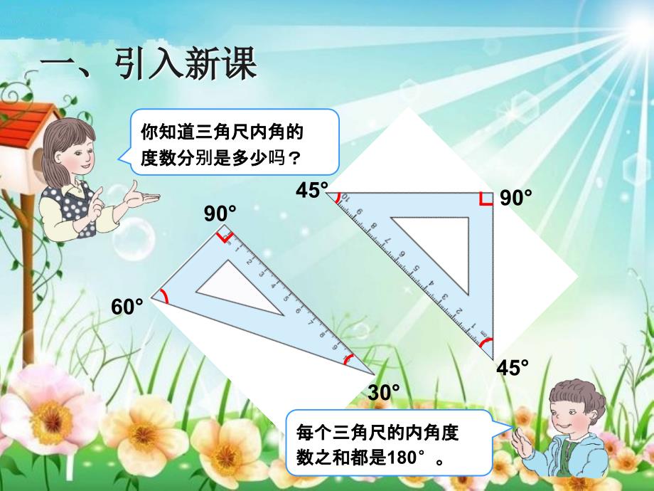 三角形的内角和_第2页