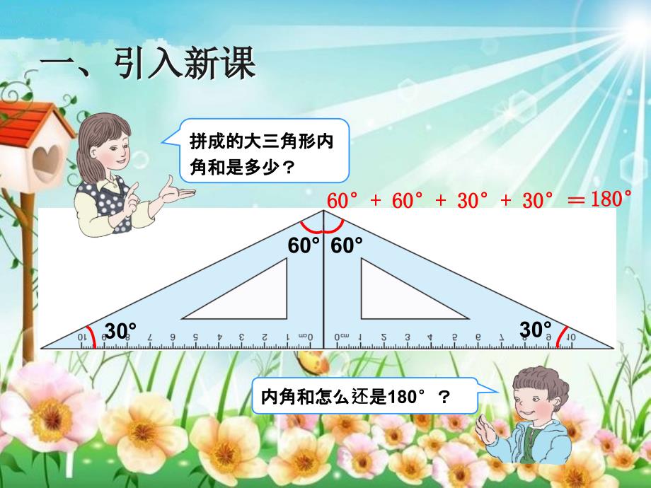 三角形的内角和_第3页