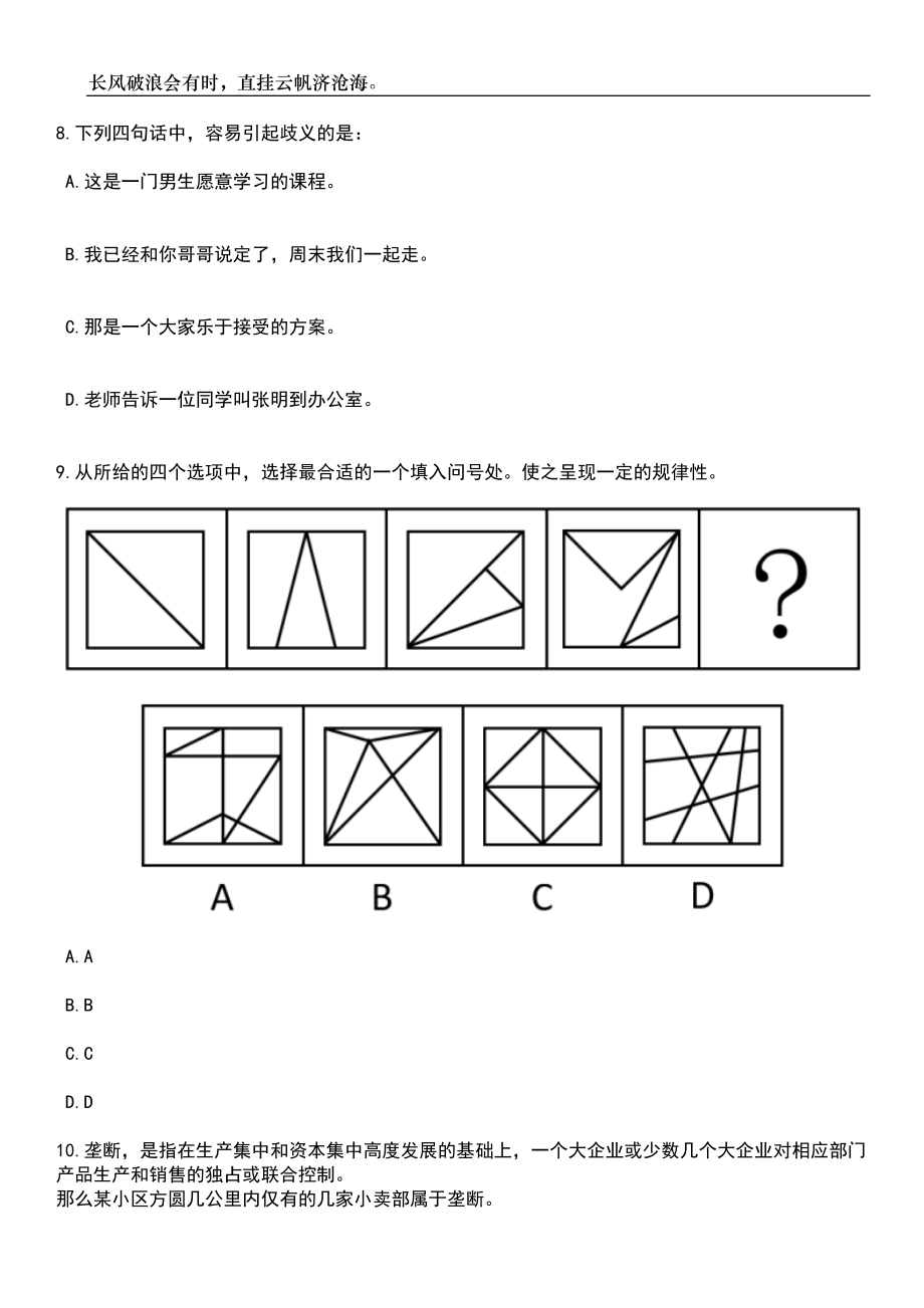 2023年06月广西桂林市象山区政府公开招聘编外聘用人员4人笔试参考题库附答案详解_第4页