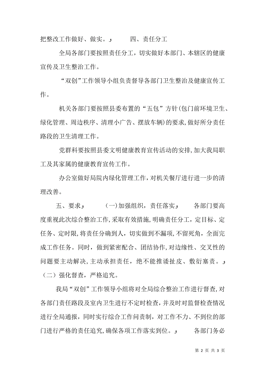 长垣河务局卫生整治_第2页