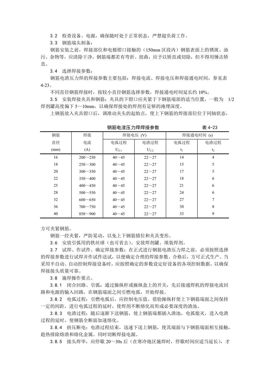 钢筋电渣压力焊施工工艺_第2页