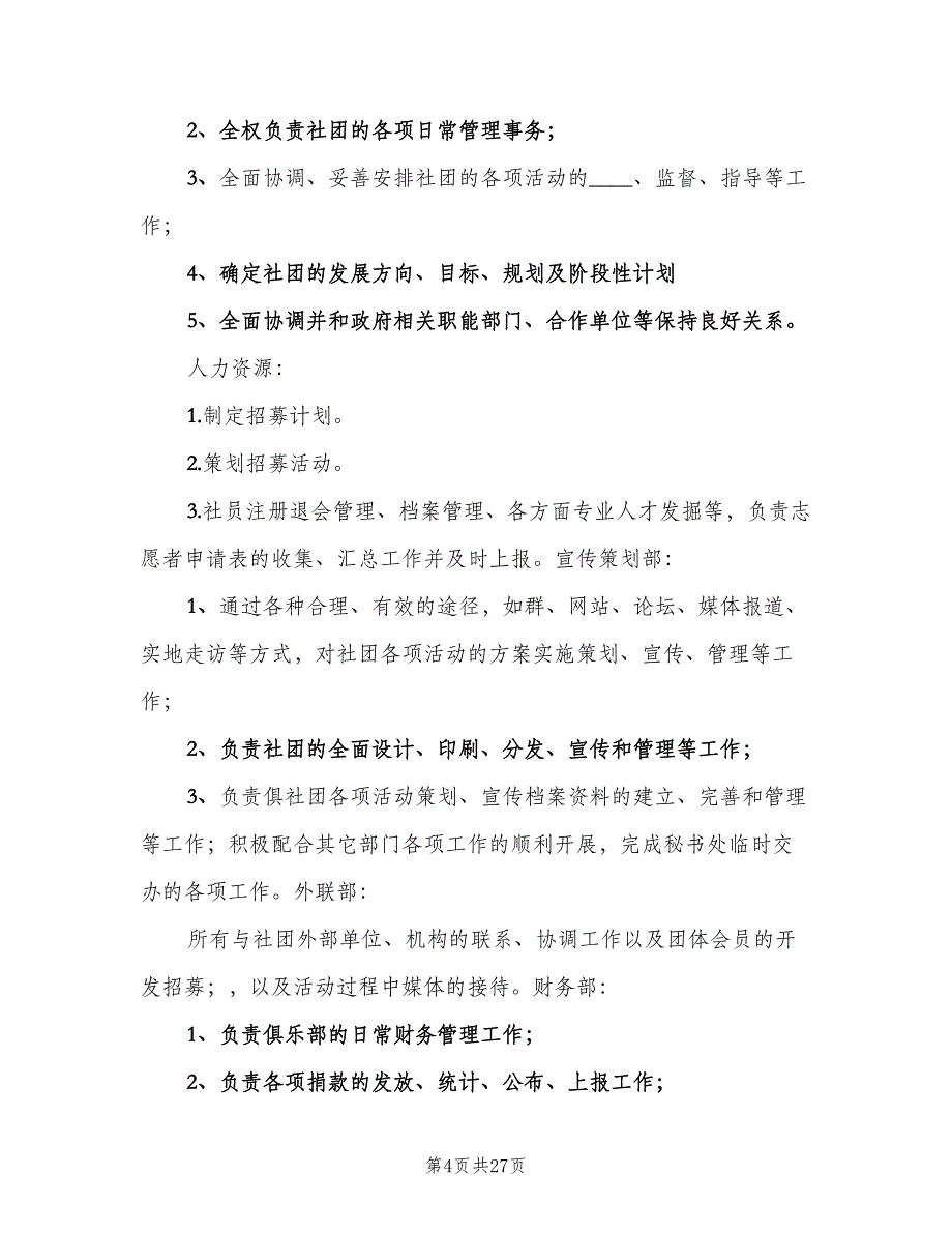 公益岗位规章制度（四篇）_第4页