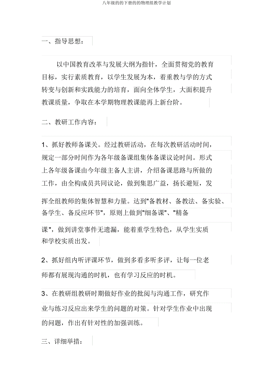 八年级的的下册的的物理组教学计划.doc_第1页