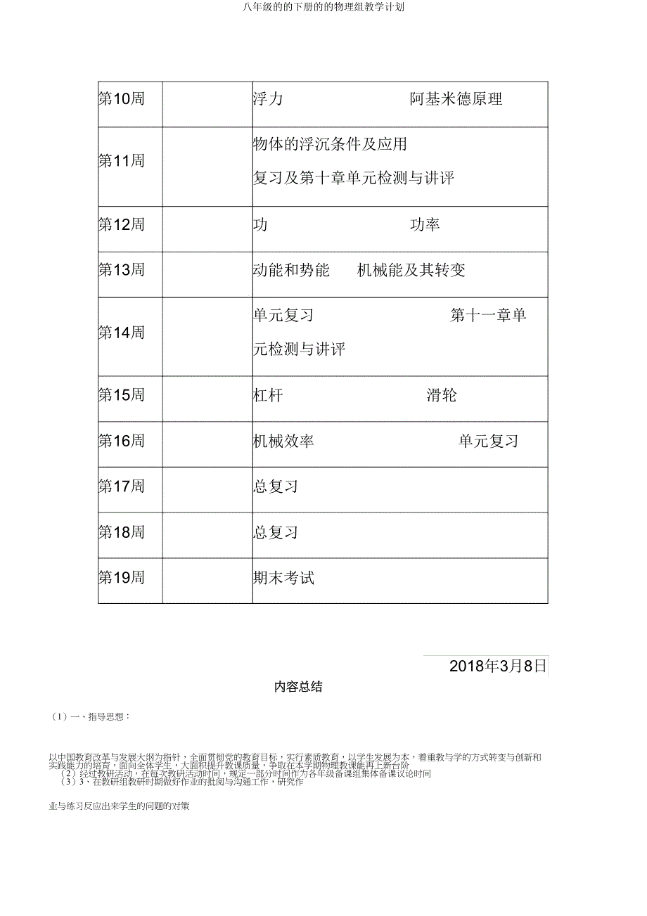 八年级的的下册的的物理组教学计划.doc_第4页