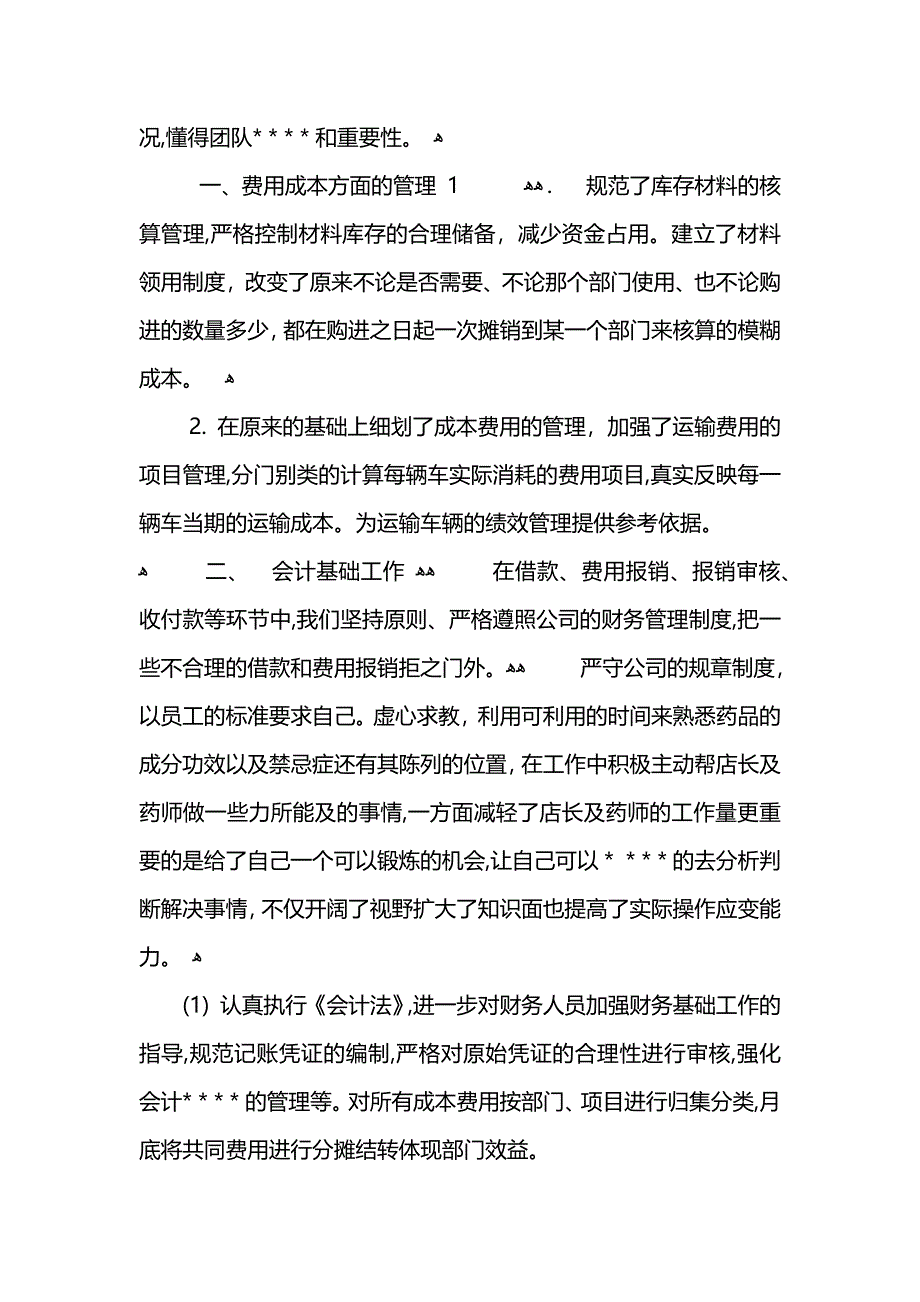 企业财务人员年终工作总结2_第2页