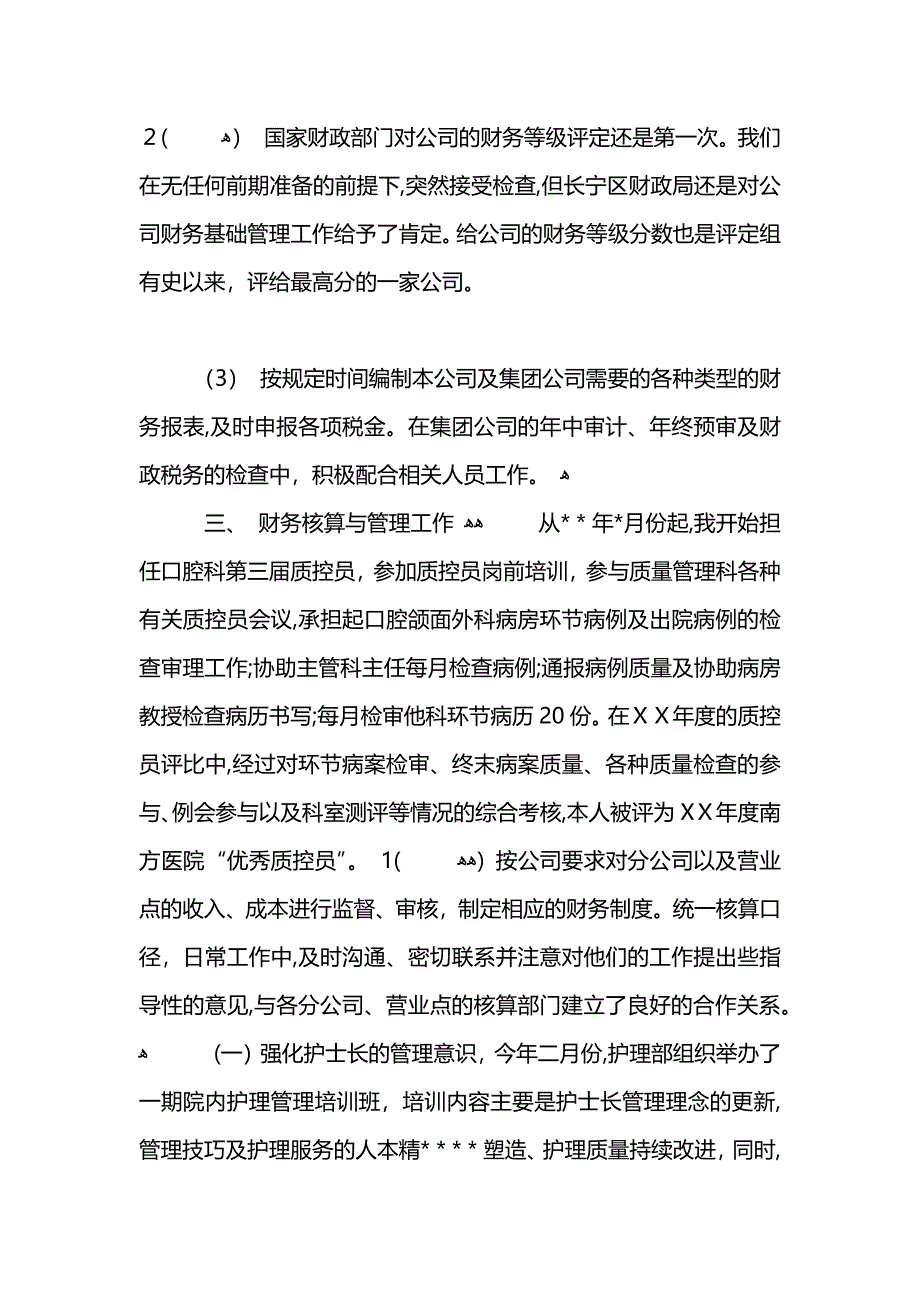 企业财务人员年终工作总结2_第3页