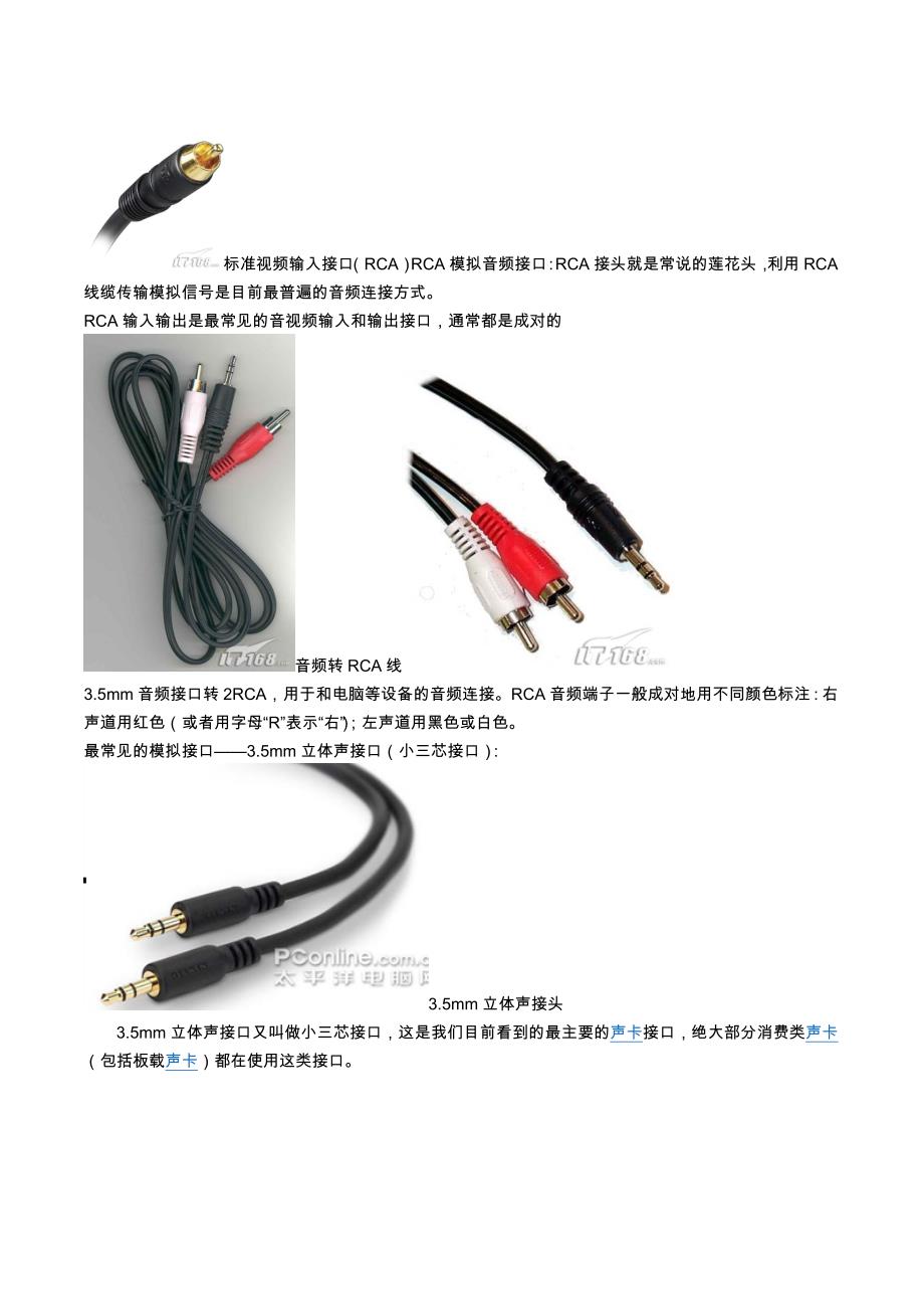 视频音频接口汇总.doc_第1页