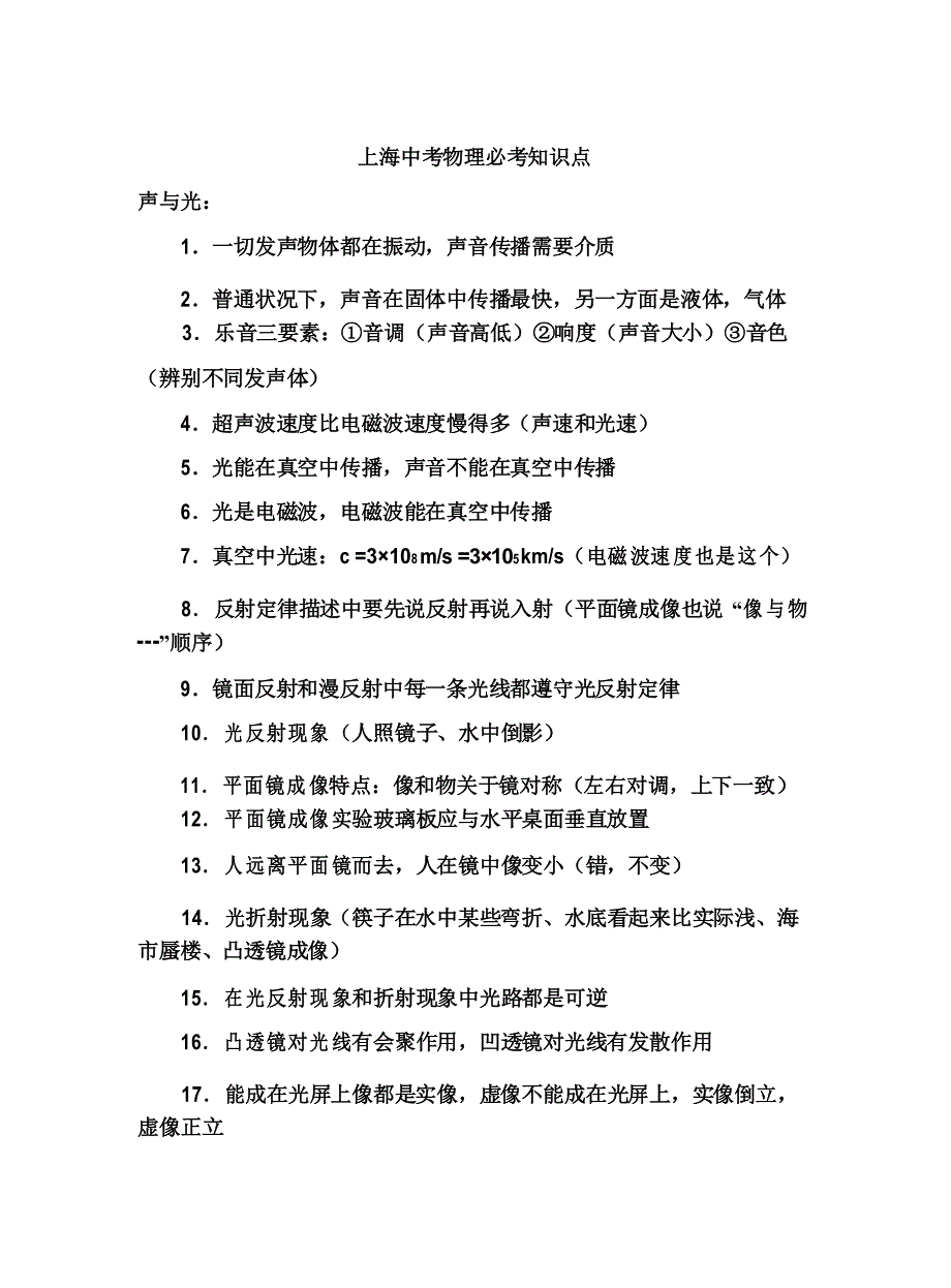 2021年上海中考物理必考知识点_第1页