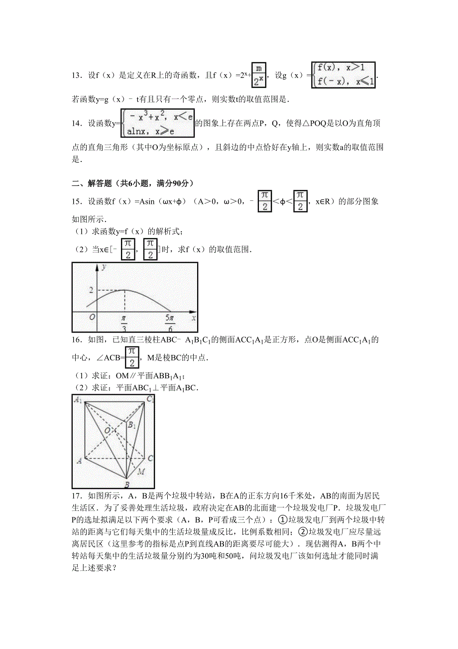 江苏省南京市盐城市高考数学一模试卷解析_第2页