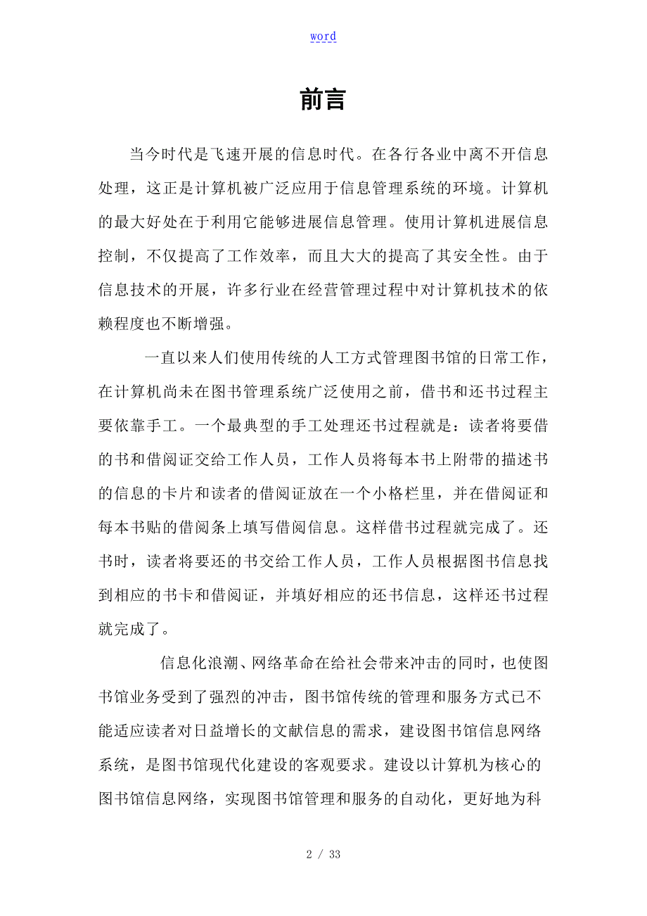 基于某jsp地图书管理系统_第2页