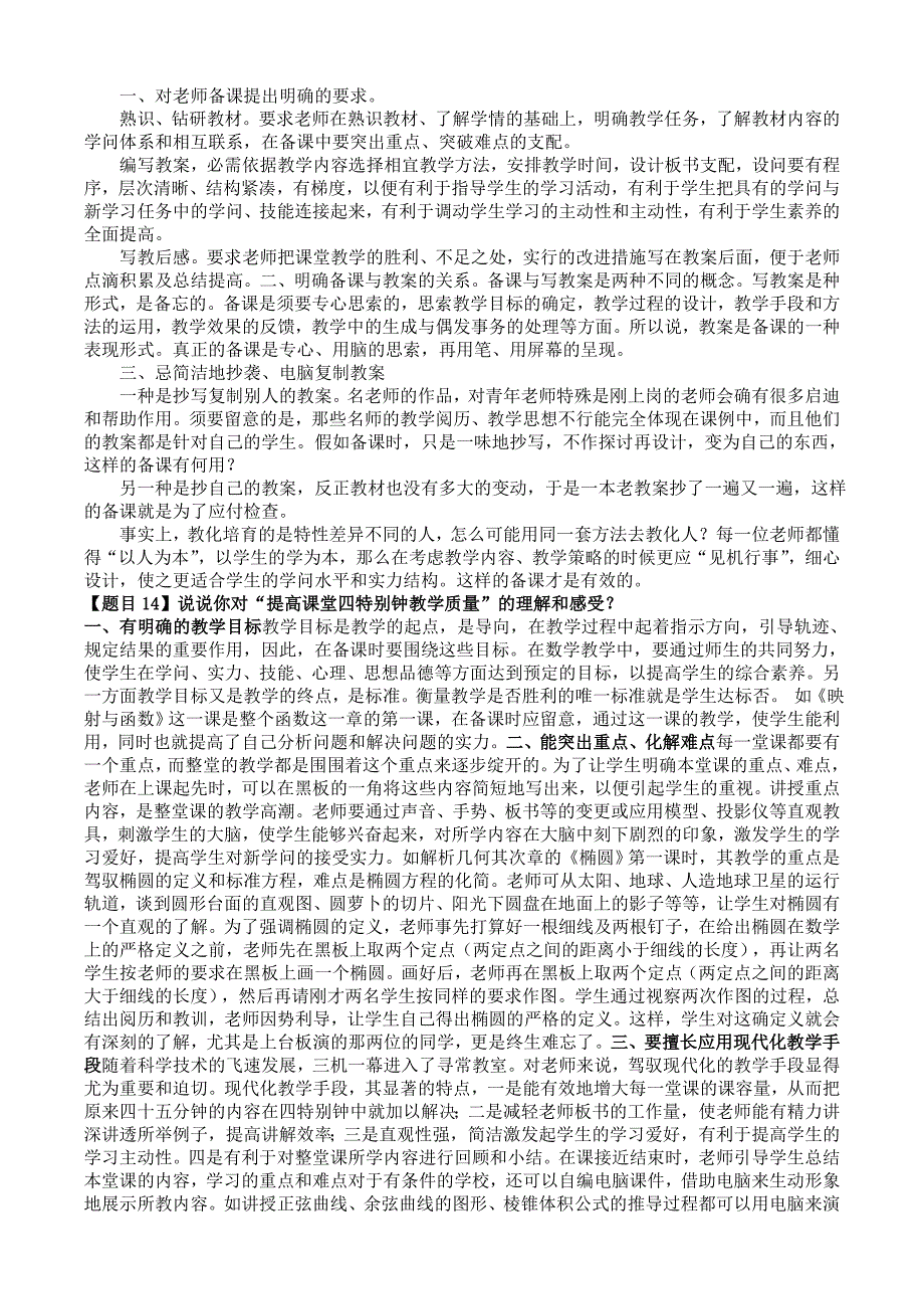 青年教师基本功大赛演讲题目及答案参考_第4页