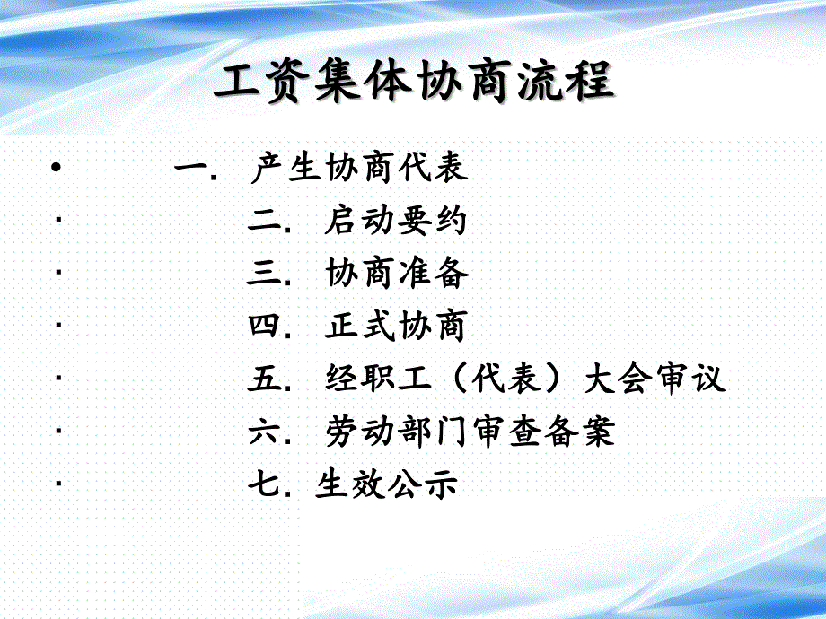 企业开展工资集体协商的时间_第3页