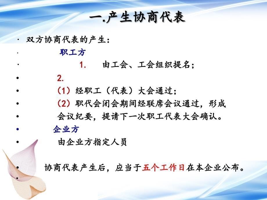 企业开展工资集体协商的时间_第5页