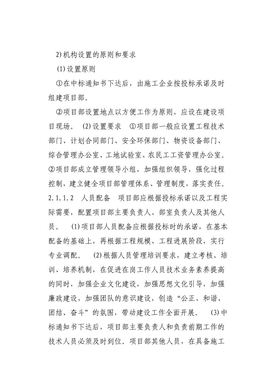 营区建设标准化建设标准化_第2页