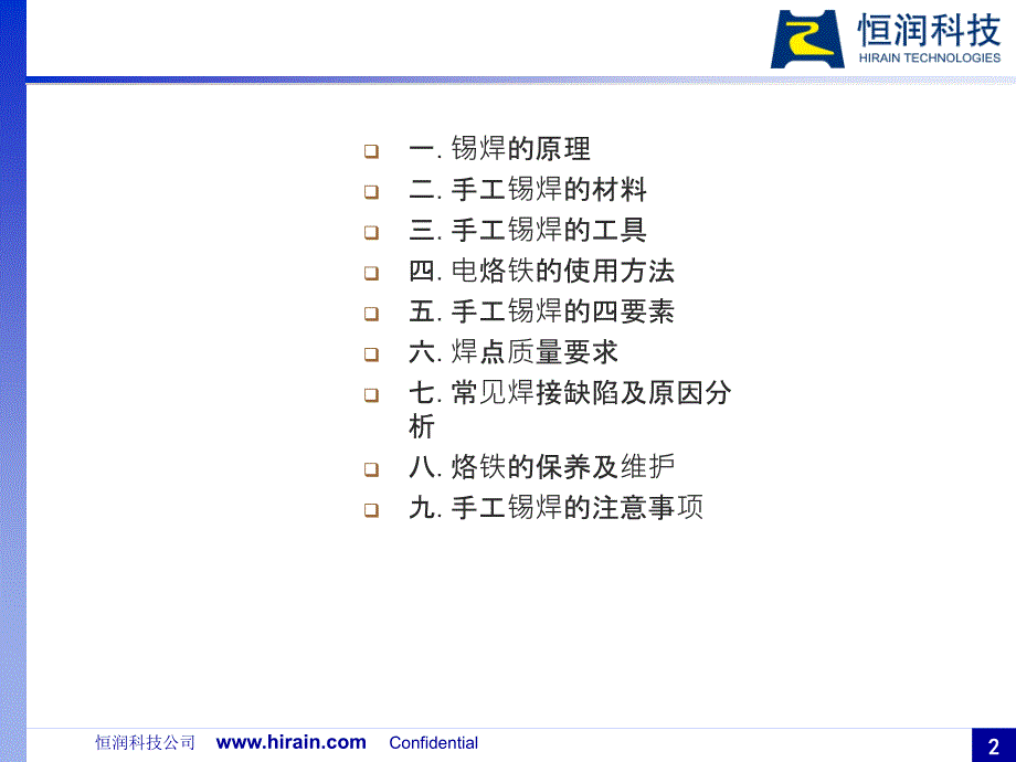 手工焊接工艺培训材料.ppt_第2页