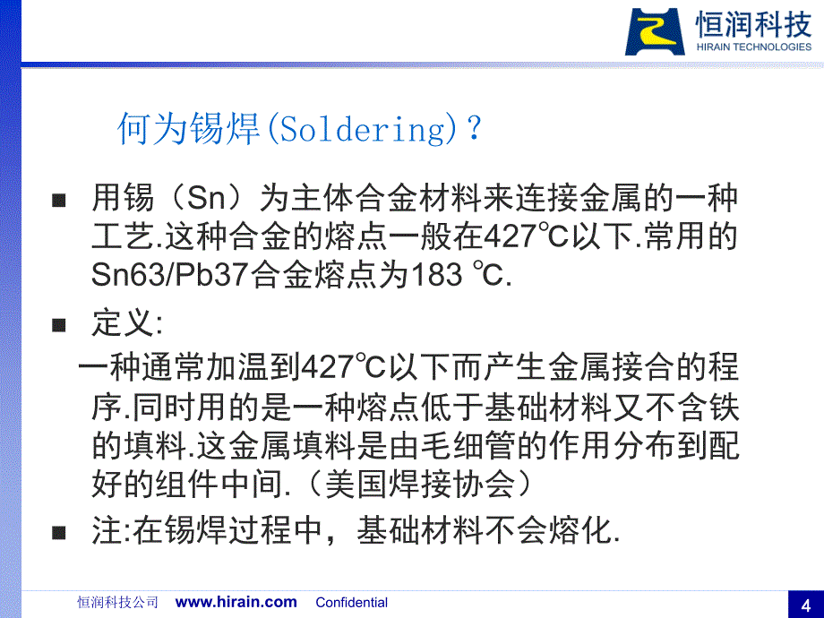 手工焊接工艺培训材料.ppt_第4页