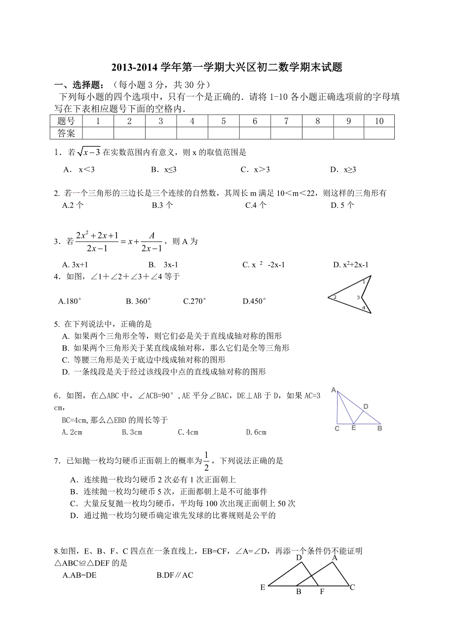 北京市大兴区2013-2014学年八年级上期末数学试题及答案.doc_第1页