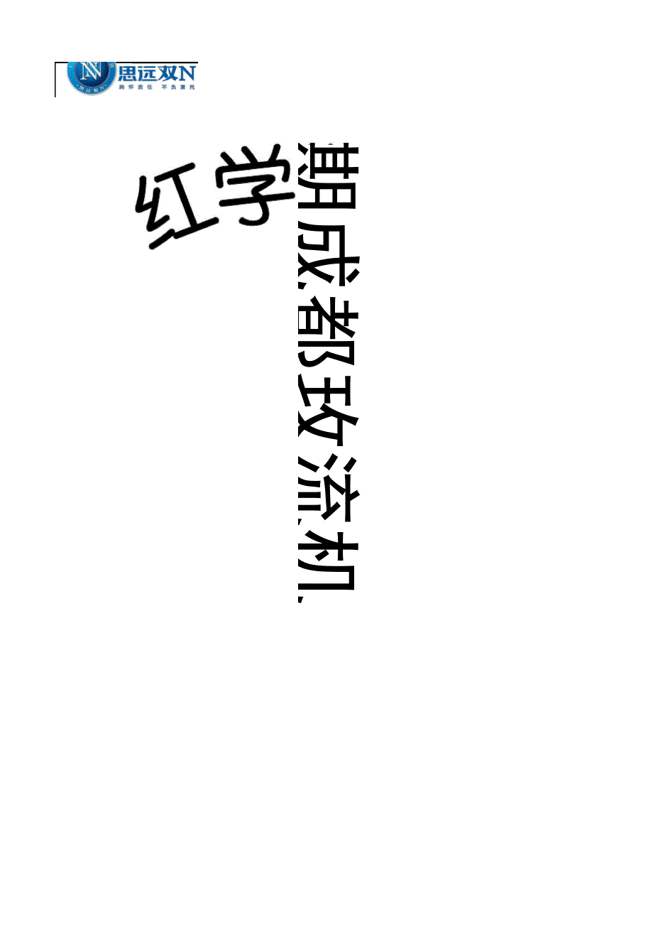 成都双流机场论_第1页