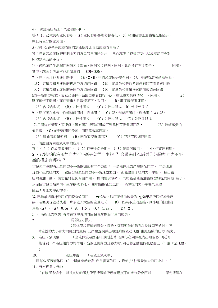 机械制造工程(二)分析题总结_第1页