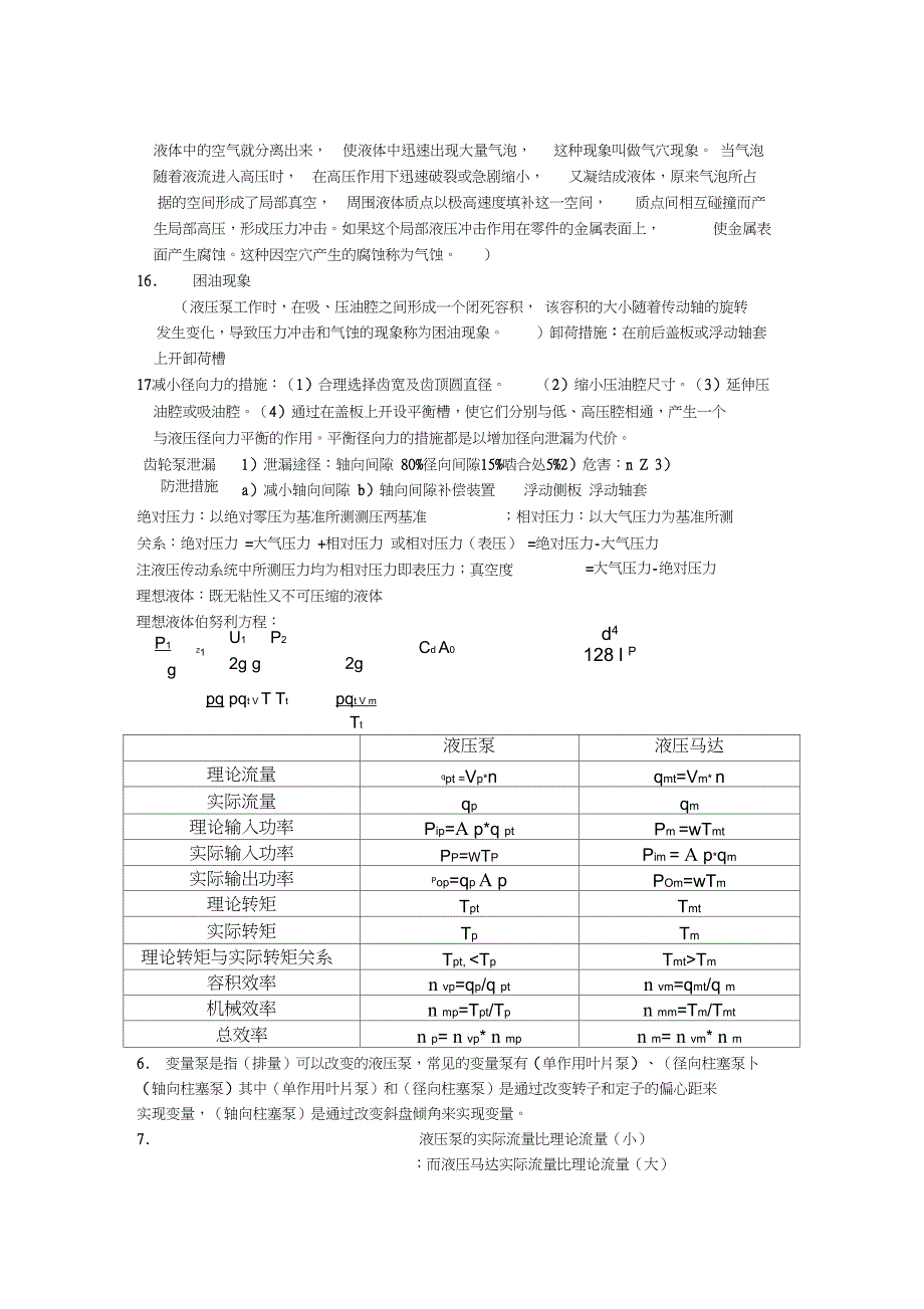 机械制造工程(二)分析题总结_第2页