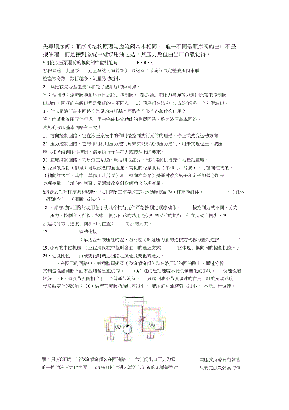 机械制造工程(二)分析题总结_第4页