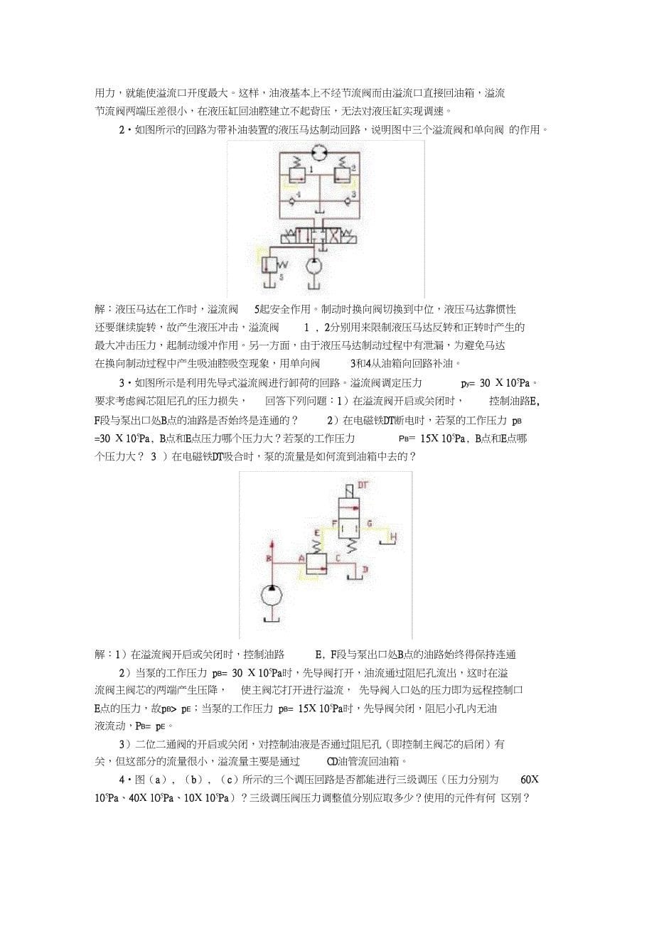 机械制造工程(二)分析题总结_第5页