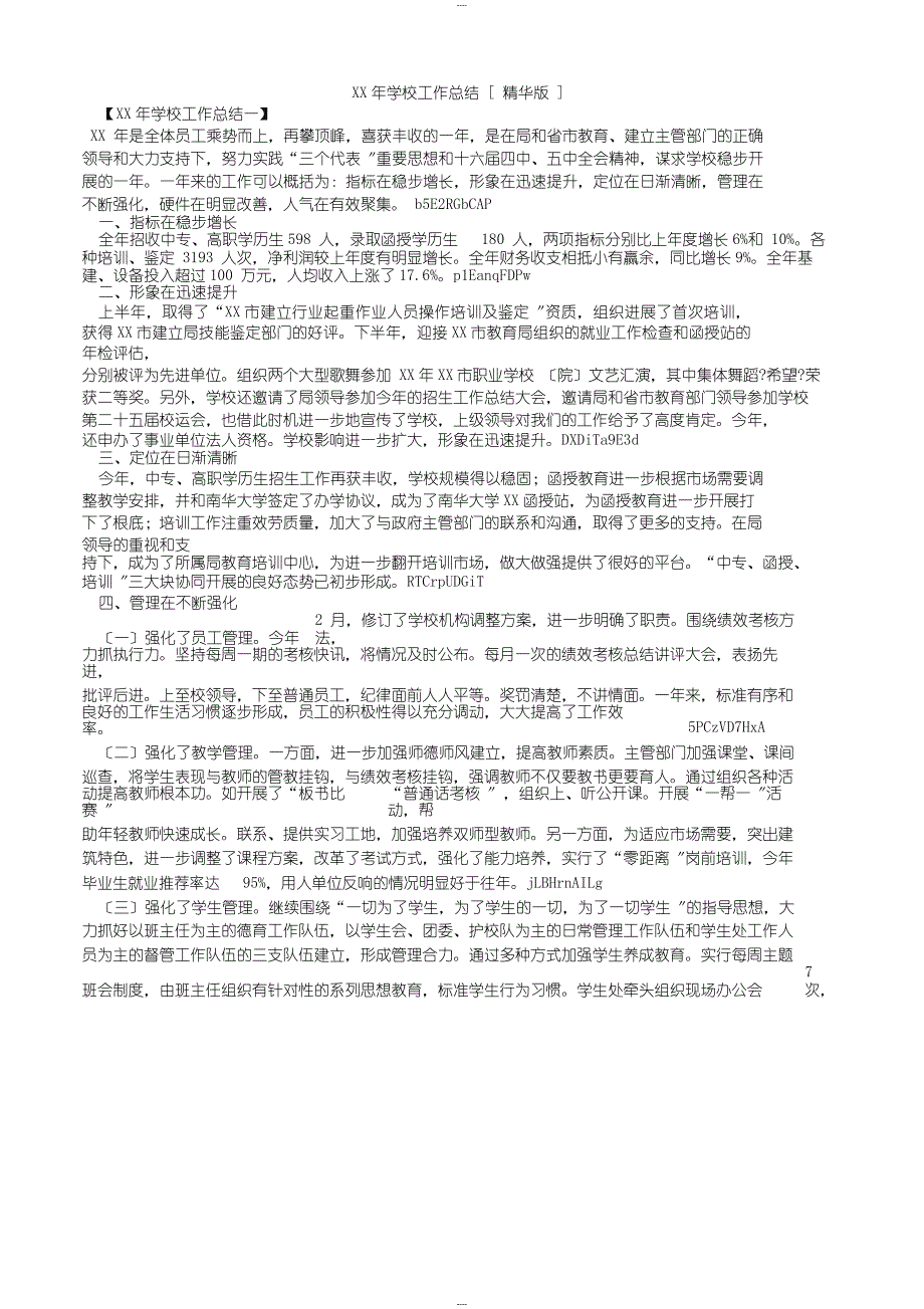 学校工作总结[精华]_第1页