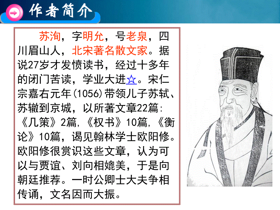 《六国论》精品课件教学文案_第3页