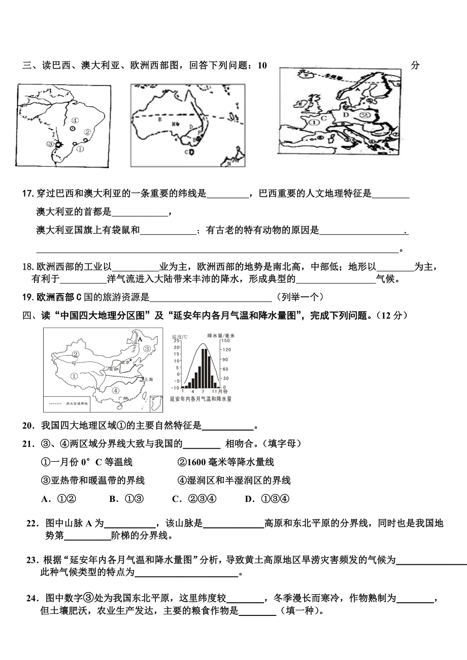 2014年莫旗汉古尔河中学八年级地理中考模拟.doc_第3页