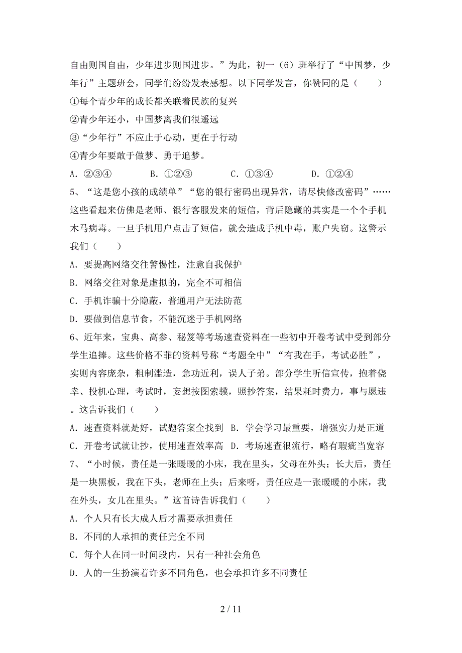 统编版七年级上册《道德与法治》期中测试卷及答案【学生专用】.doc_第2页