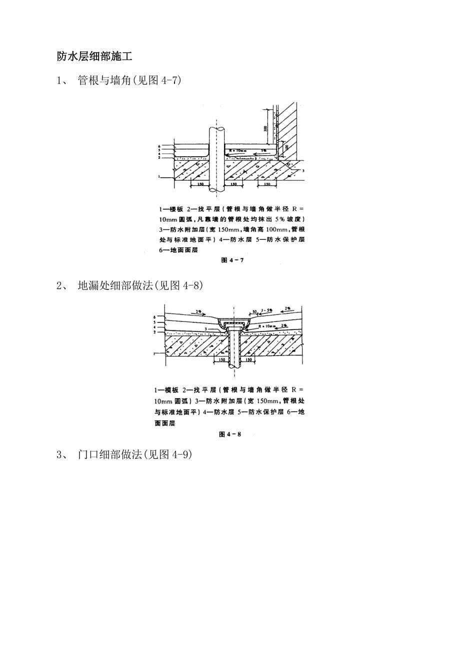 屋面聚氨酯防水施工方案_第5页