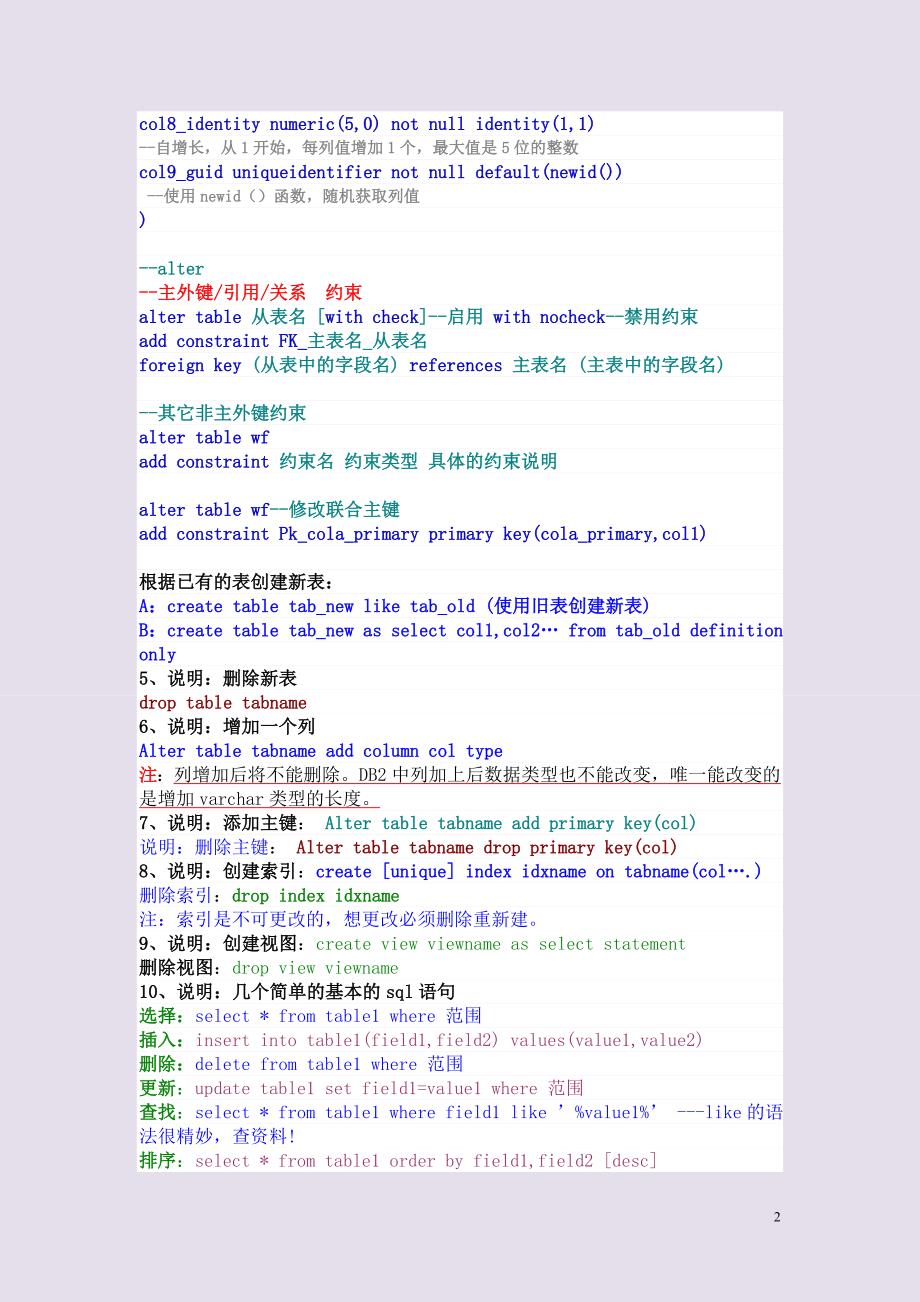 经典SQL语句大全_主外键_约束_第2页