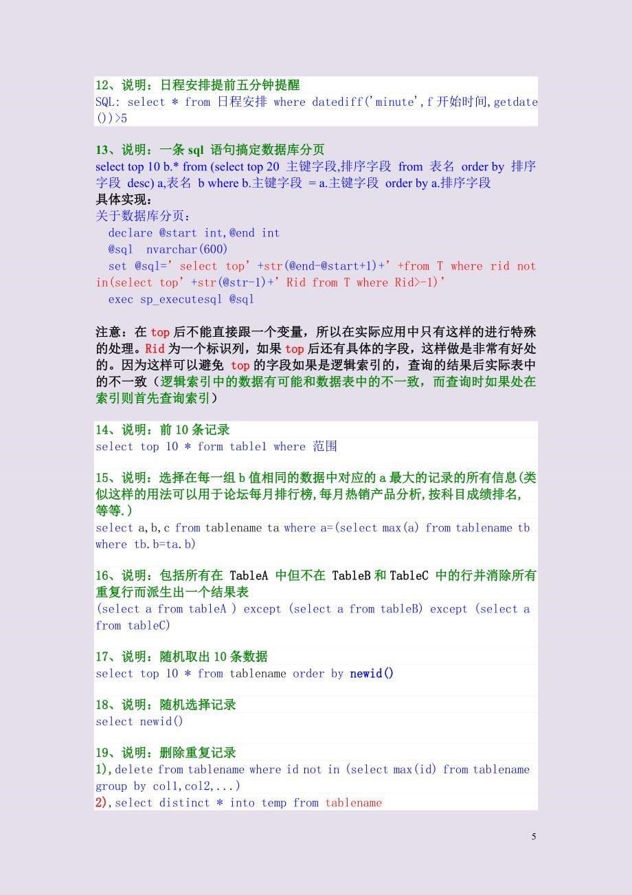 经典SQL语句大全_主外键_约束_第5页