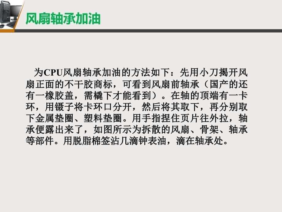 计算机组装与维修教学资料任务7.2计算机日常保养与维护_第5页