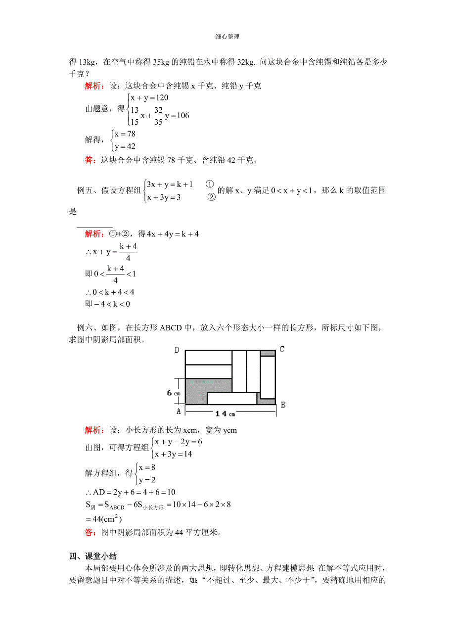 方程组与不等式组_第3页