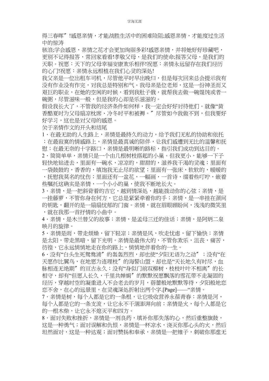 2023年亲情的议论文.docx_第5页